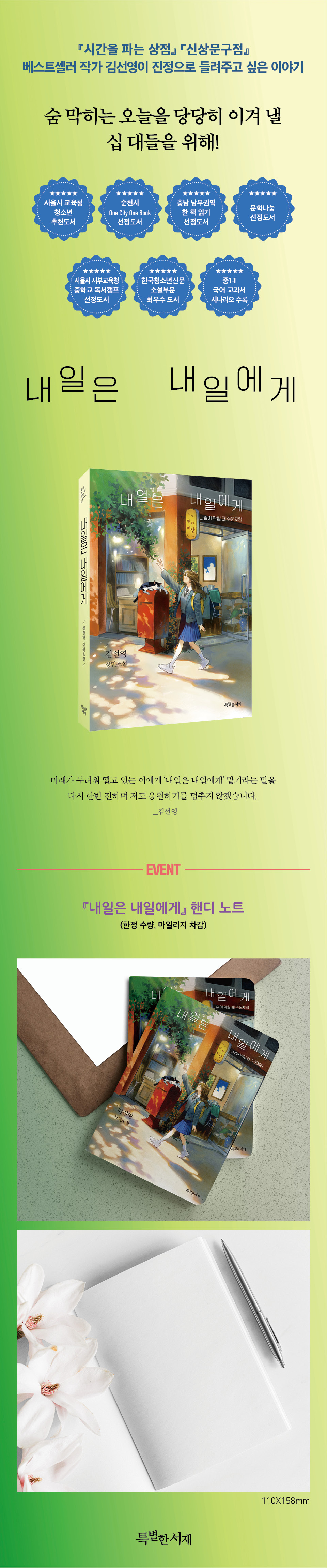 『내일은 내일에게』 출간 기념 이벤트